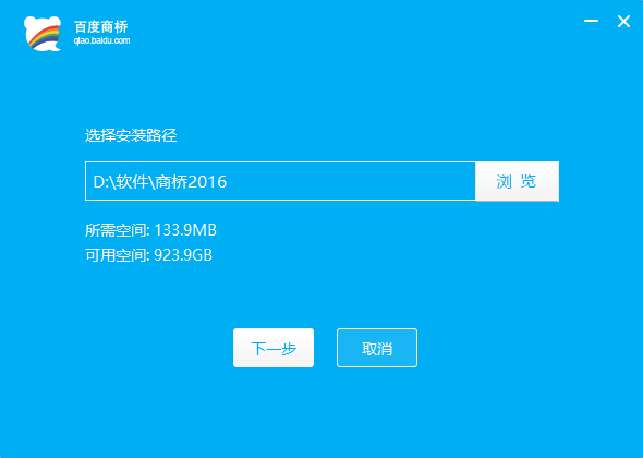 百度商桥2016安装方法
