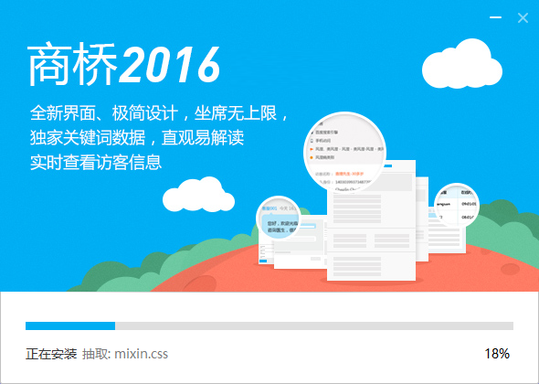 百度商桥2016安装方法