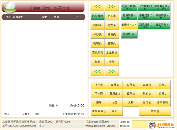 【得意奶茶店管理系统下载】得意奶茶店管理系统激活版 绿色中文版（附注册机）