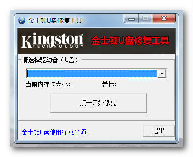 【金士顿U盘下载】金士顿U盘数据修复工具 v1.0 官方绿色版