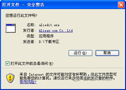 【支付宝安全控件下载】支付宝安全控件 v5.1.0.3754 官方版