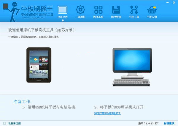 【刷机软件下载】平板刷机王 v1.0.17.5 官方绿色版