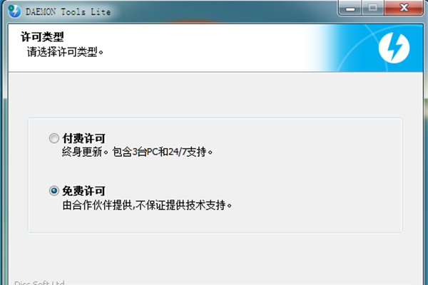 DTLite虚拟光驱安装方法2