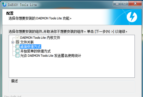 DTLite虚拟光驱安装方法3
