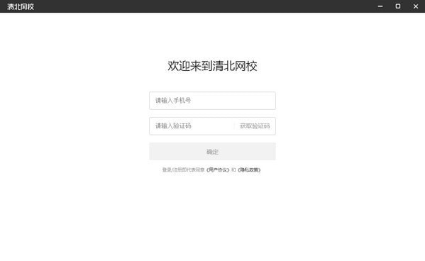 【清北网校电脑版下载】清北网校电脑下载 v1..4.3 官方版