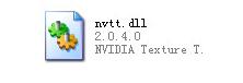 【nvtt.dll下载】nvtt.dll 官方绿色版