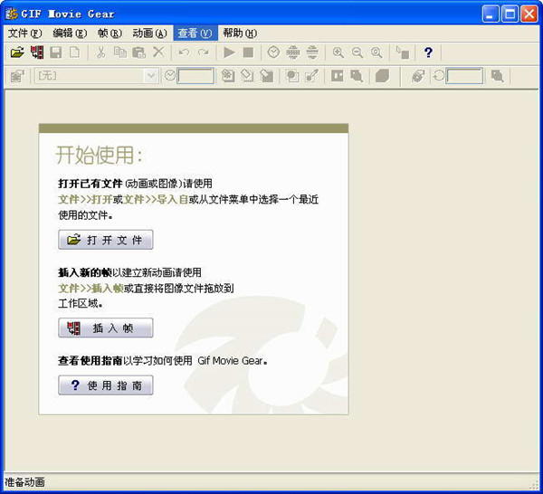 【GIF Movie Gear下载】GIF Movie Gear激活版 v4.2.1 绿色中文版