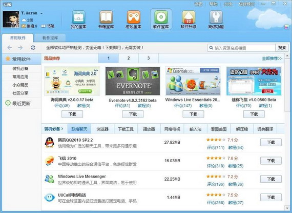 【云端软件平台下载】云端软件平台最新版 v34.12.5.14 官方版
