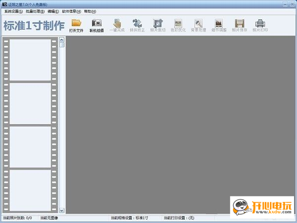 【证照之星7.0激活版下载】证照之星免费版 v7.0 完美激活版