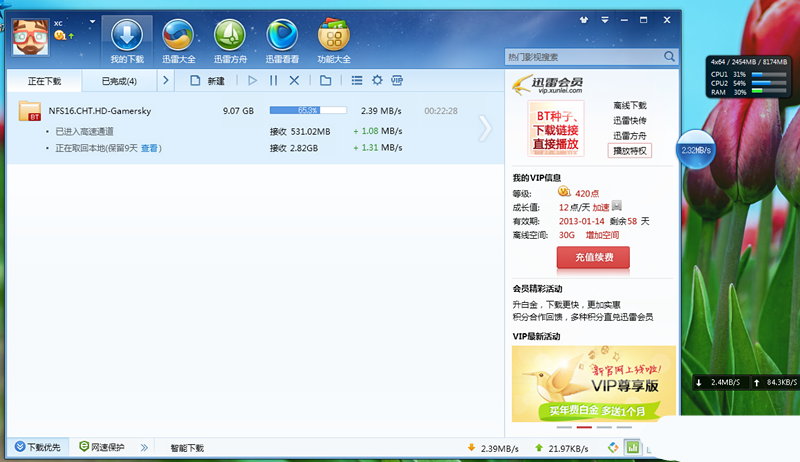 【迅雷X无限速激活版下载】迅雷X修改版 无限速激活版