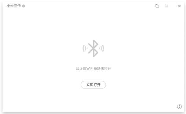 小米互传电脑版使用方法截图