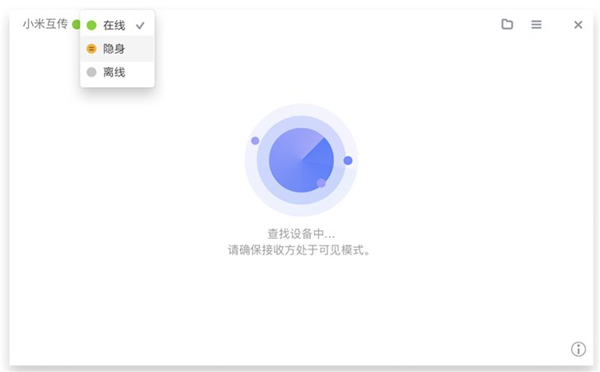 小米互传电脑版使用方法截图