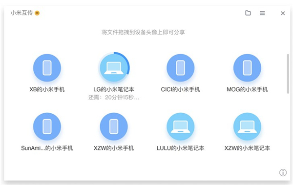 小米互传电脑版发送文件截图