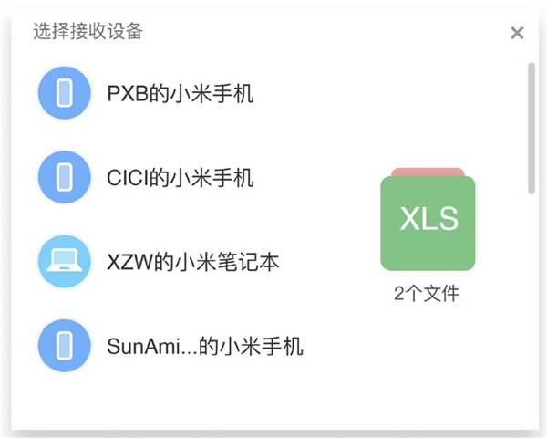 小米互传电脑版发送文件截图