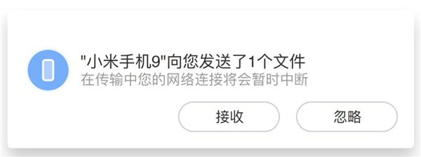 小米互传电脑版接收文件截图