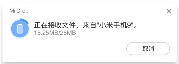 小米互传电脑版接收文件截图
