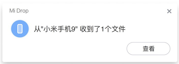 小米互传电脑版接收文件截图