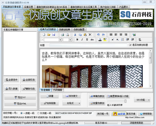 【石青伪原创工具单机版】石青伪原创工具下载 v2.4.4.10 官方版