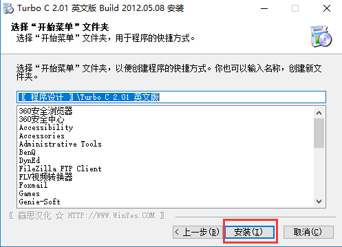 Turbo C 2.0安装方法