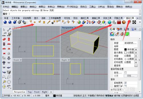 犀牛软件中文版使用教程截图