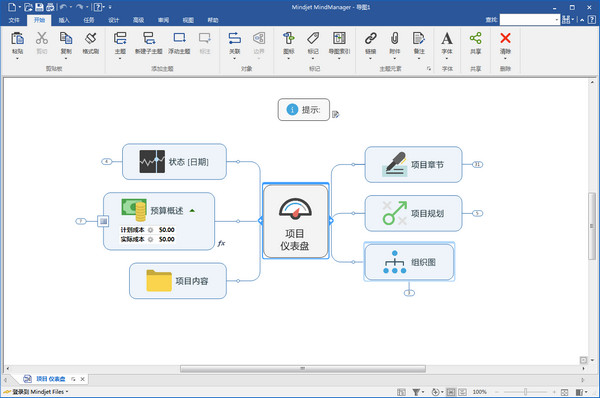 【mindmanager激活版下载】MindManager（思维导图软件）v2018 绿色中文激活版
