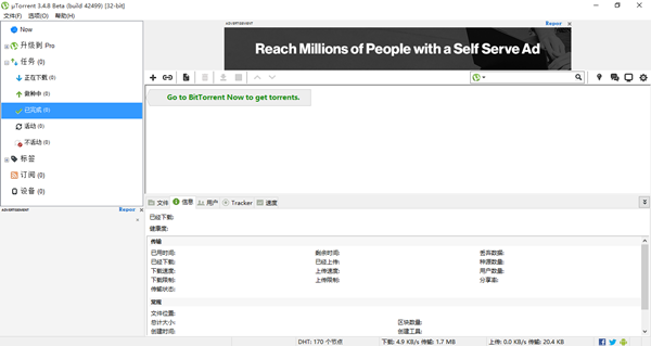 【utorrent中文版官方下载】μTorrent v3.5.4 官方中文版