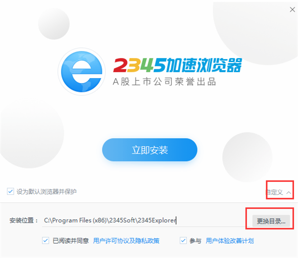 2345浏览器电脑版安装步骤2