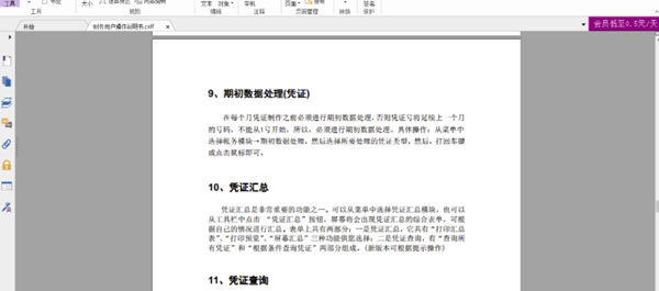 福昕阅读器去广告版怎么删除pdf中的一页