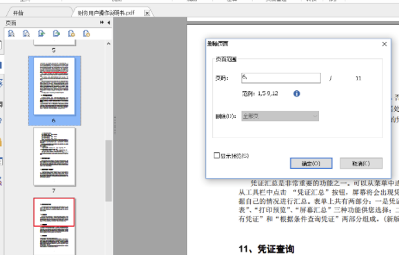 福昕阅读器去广告版怎么删除pdf中的一页