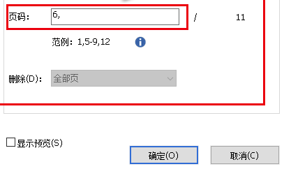 福昕阅读器去广告版怎么删除pdf中的一页