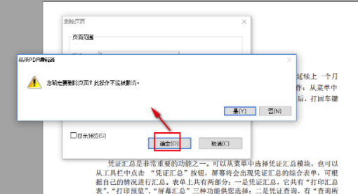 福昕阅读器去广告版怎么删除pdf中的一页