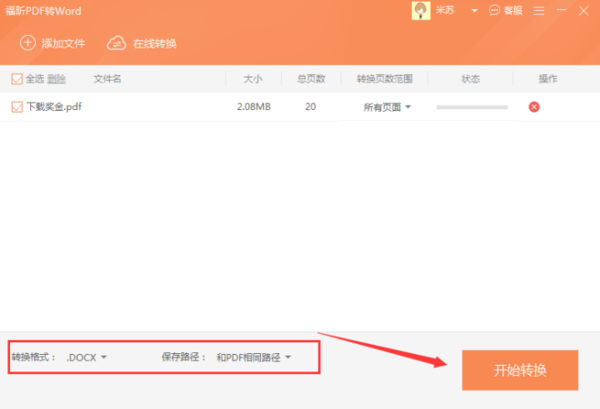 福昕阅读器去广告版怎么把pdf转换成word