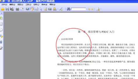 福昕阅读器去广告版怎么复制文字