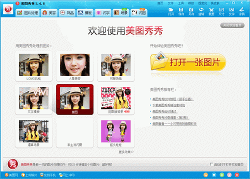 【非主流图片处理软件下载】非主流图片处理软件 绿色免费版