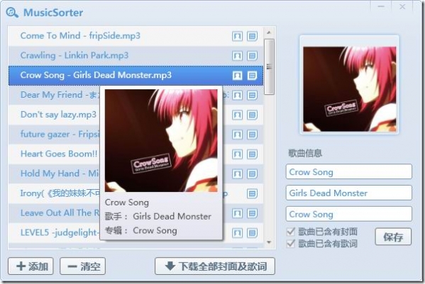 【MusicSorter下载】MusicSorter v1.0 官方绿色版