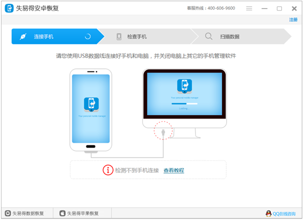 【失易得安卓恢复激活版下载】失易得安卓恢复免费版 v5.2.4 最新版
