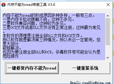 【内存不能为read修复软件免费】内存不能为read修复工具下载 v9.4 绿色版
