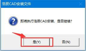 浩辰CAD2020安装破解教程1
