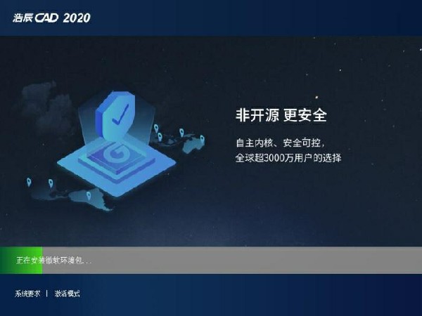 浩辰CAD2020安装破解教程3