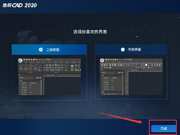 浩辰CAD2020安装破解教程4