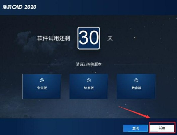浩辰CAD2020安装破解教程5
