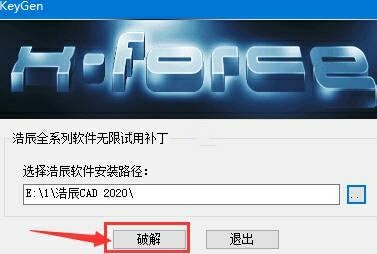浩辰CAD2020安装破解教程8