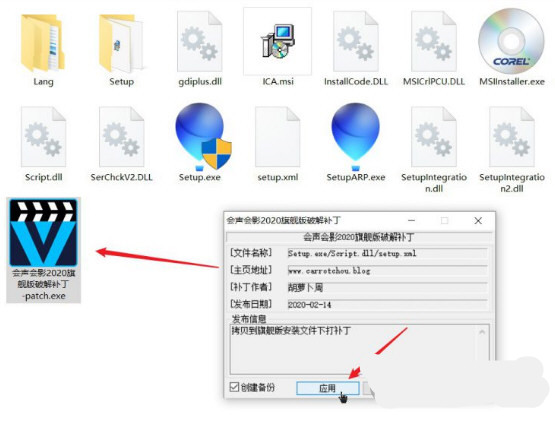 【会声会影2020旗舰版激活补丁】会声会影2020旗舰版激活补丁(跳过下载器) v1.0 绿色免费版
