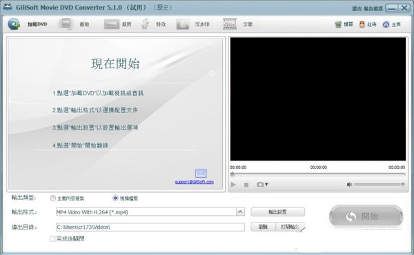 【Gilisoft Movie DVD Converter免费版下载】Gilisoft Movie DVD Converter(DVD翻录软件) v5.1.0 官方版