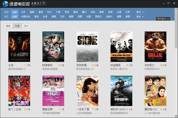 【迅雷电影院高清下载】迅雷电影院高清版 v1.2.0.71 VIP激活版