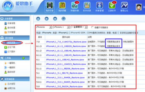 i4助手电脑版刷机教程