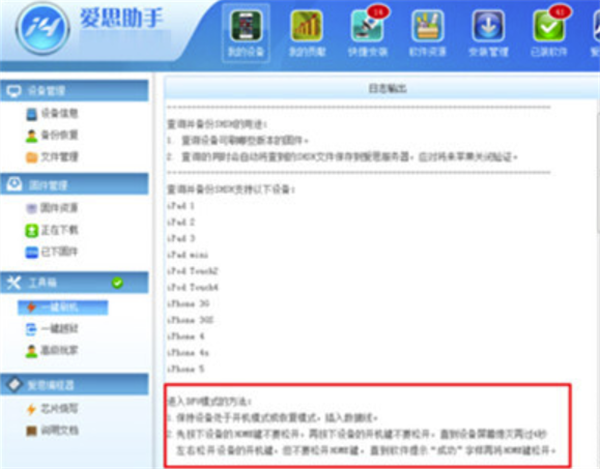 i4助手电脑版刷机教程