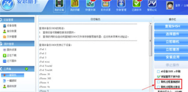 i4助手电脑版刷机教程