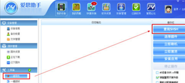 i4助手电脑版刷机教程