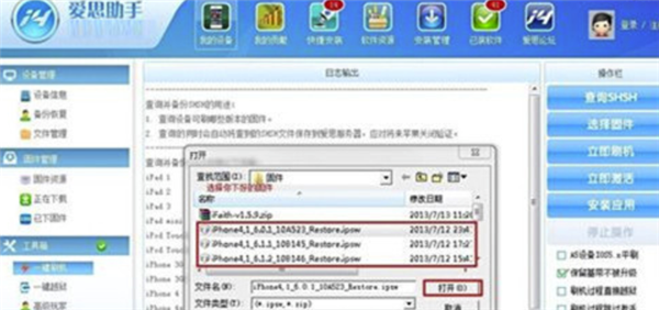 i4助手电脑版刷机教程